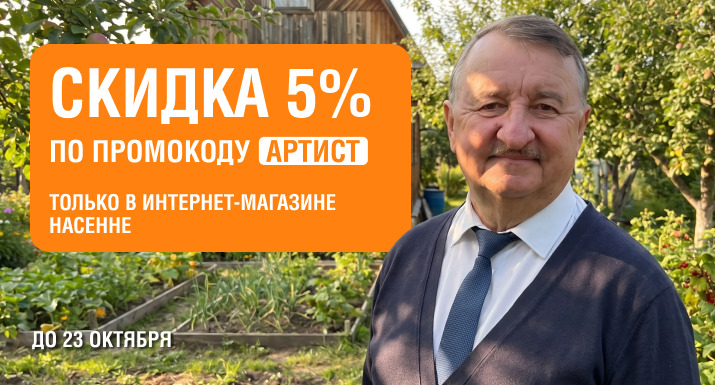 Евгений Крыжановский — поклонник сети магазинов Насенне