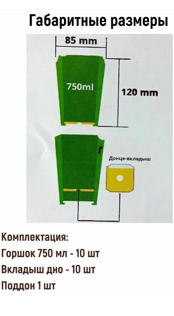 Набор горшков для рассады 10х0,75л арт.0330 белый