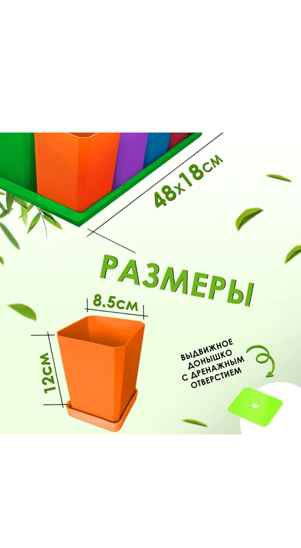 Набор горшков для рассады 10х0,75л арт.0330 цвет Микс