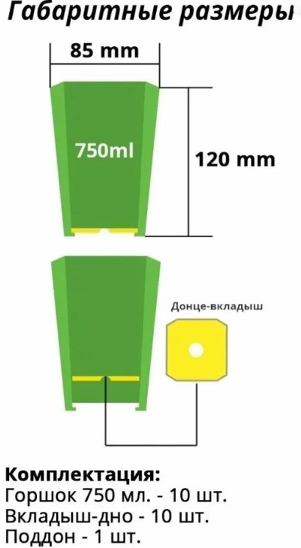 Набор горшков для рассады 10х0,75л арт.0330 цвет Микс