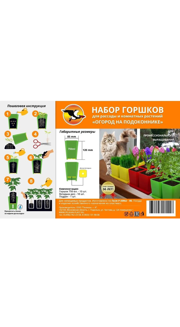 Набор горшков для рассады 10х0,75л арт.0330 цвет Микс