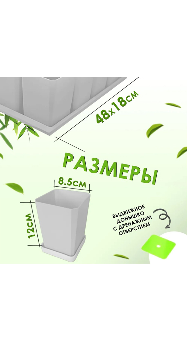 Набор горшков для рассады 10х0,75л арт.0330 белый