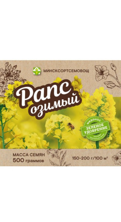 Рапс озимый Зенит* 0.5кг
