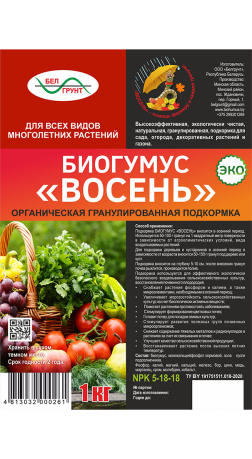 Подкормка для всех видов многолетних растений Биогумус Восень 1кг