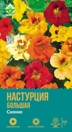 Настурция большая Сияние см 1.5г