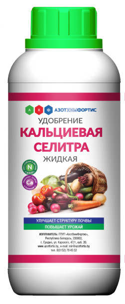 Селитра кальциевая 470мл (жидкая)