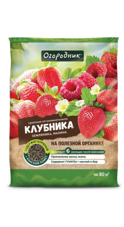 Удобрение органоминеральное Огородник для клубники 0.9кг