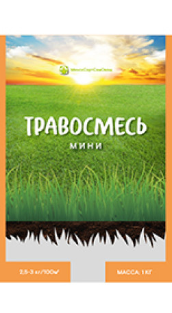 Травосмесь Мини_фас 1кг