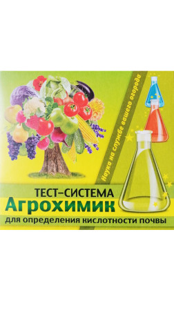 Тест на кислотность почвы 5x1 мл ВХ