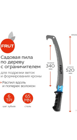 Пила садовая FRUT 401232