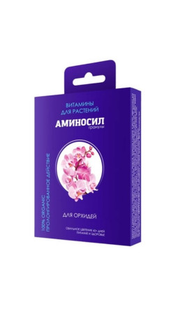 Витамины Аминосил для орхидей 50гр (гранулы)