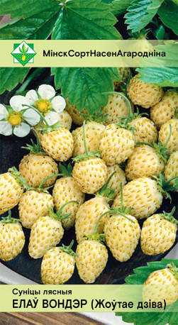 Земляника Еллоу вондер 0.03г