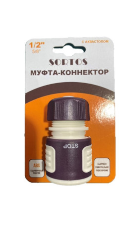 Муфта-коннектор 1/2