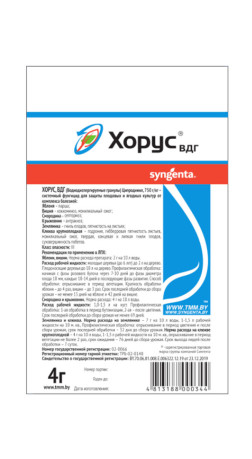 Хорус ВДГ 4г фунгицид