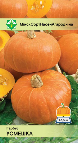 Тыква Улыбка 10шт