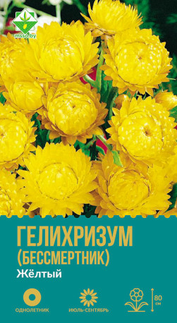 Гелихризум прицв Желтый 0.2г