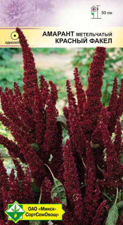 Амарант багряный Красный факел 0.5г