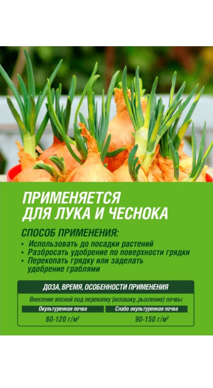 Удобрение минеральное Фаско 5М для лука и чеснока 1кг