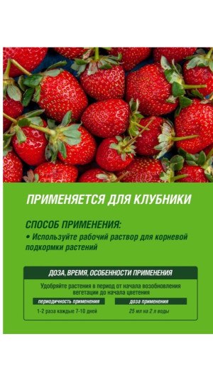 Удобрение органоминеральное Фаско для клубники 500мл