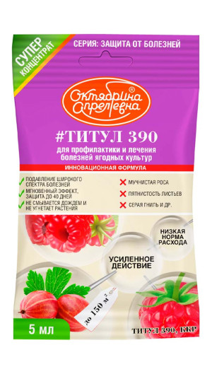 Титул 390 ягодные 5мл ампула