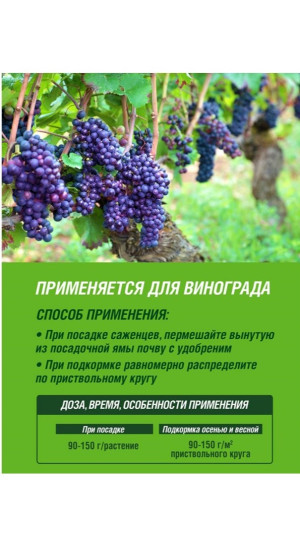 Удобрение минеральное Фаско 5М для винограда 1кг