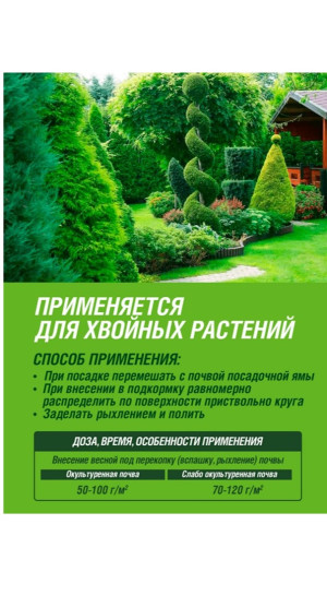 Удобрение минеральное Фаско 5М для хвойных растений 1кг