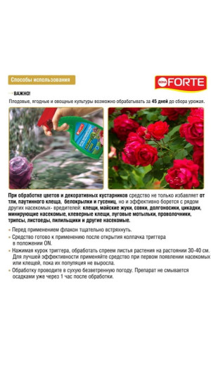 Спрей Bona Forte от тли паутинного клеща и др. насекомых 750мл
