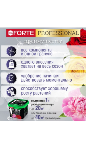 Удобрение Bona Forte для пионов и роз с биодоступным кремнием 1л 