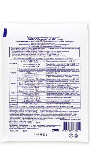 Биопрепарат Фитоспорин-М универсал (паста) 200гр