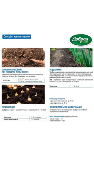 Удобрение Добрая сила Лук-Чеснок 0.9кг сухое