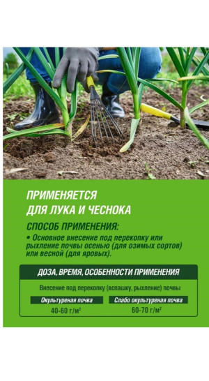 Удобрение органоминеральное Огородник для лука и чеснока 0.9кг