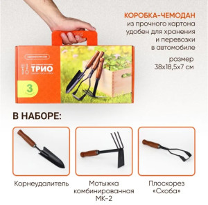Набор ТРИО