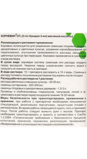 Корневин П 250гр