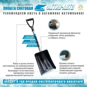 Лопата снеговая Актив-Авто