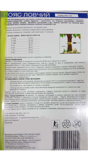 Пояс ловчий 100х9см