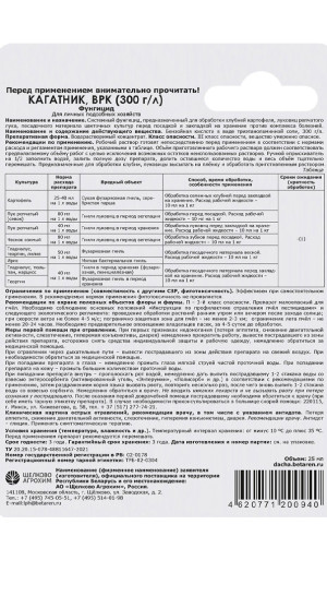 Кагатник, ВРК 25мл