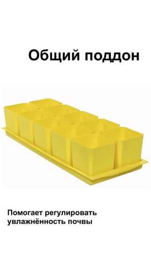 Набор горшков для рассады 10х0,5л арт.0336 желтый