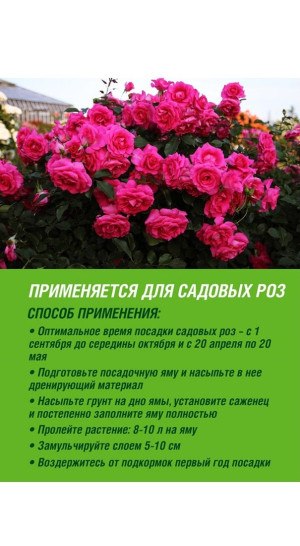 Грунт для садовых роз Робин Грин 25л