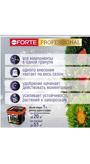 Удобрение Bona Forte Хвойное осеннее с биодоступным кремнием 1л