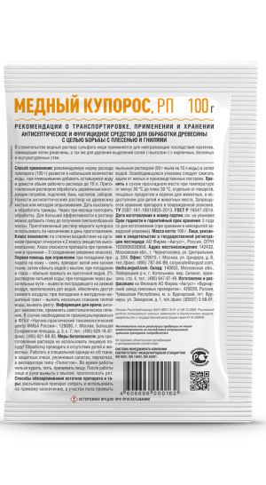 Медный купорос 100 г