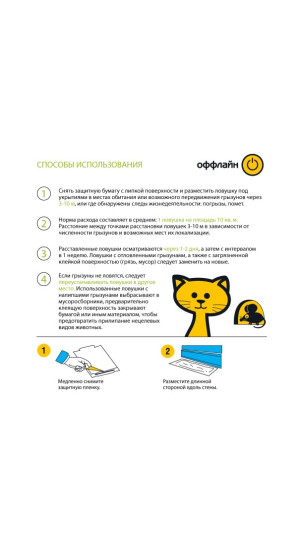 Ловушка-пластина клеевая Грызунофф оффлайн от крыс пакет 2 шт