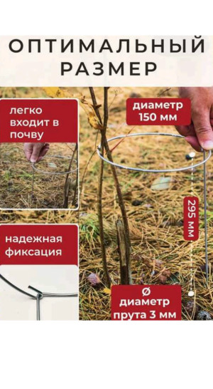 Опора для клубники 150*300 5шт