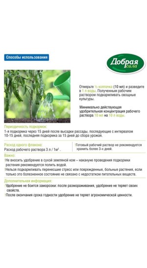 Удобрение Добрая сила для томатов баклажанов перца 1л