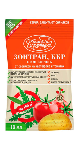 Зонтран ККР 10мл флакон гербицид