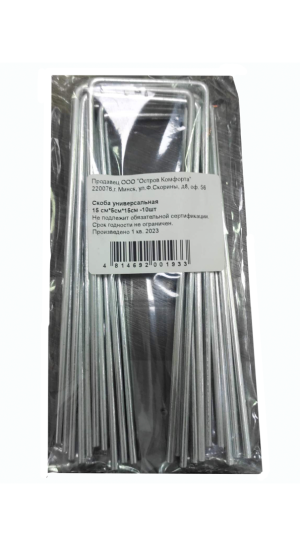 Скоба универсальная 15х5х15см 10шт