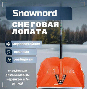 Лопата снеговая Snownord
