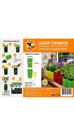 Набор горшков для рассады 6х0,75л арт.0335 зеленый