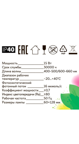 Фитолампа 15 Вт, E27 UL-00004582