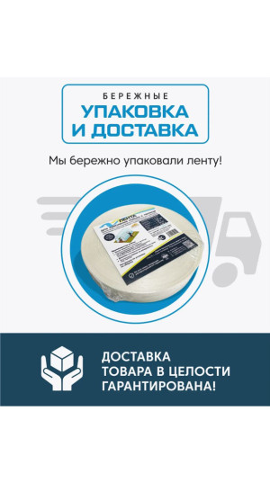 Лента для крепления пленки Светлица