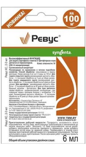 Ревус СК фунгицид 6мл